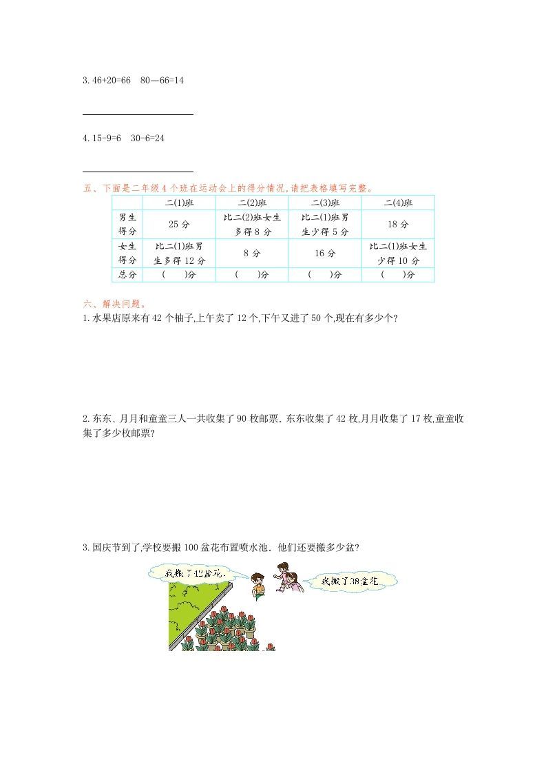 图片[2]_二年级数学下册第五单元检测卷1（人教版）_练习题|试卷|知识点|复习提纲