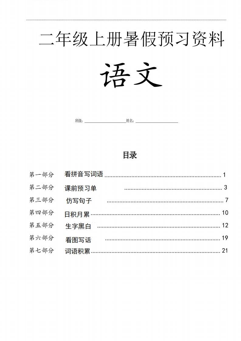 二年级语文上册复习七大专项合集_练习题|试卷|知识点|复习提纲