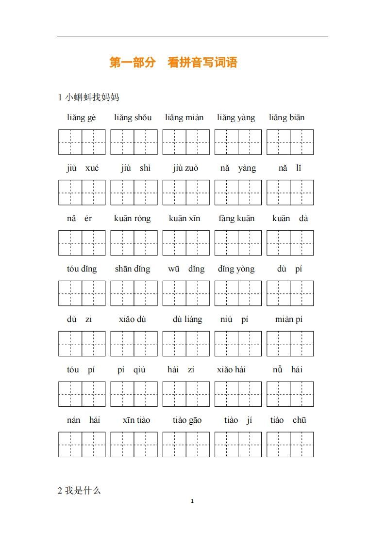图片[2]_二年级语文上册复习七大专项合集_练习题|试卷|知识点|复习提纲