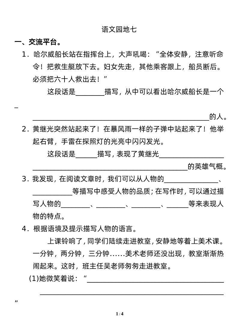 四下语文园地七：配套练习_练习题|试卷|知识点|复习提纲