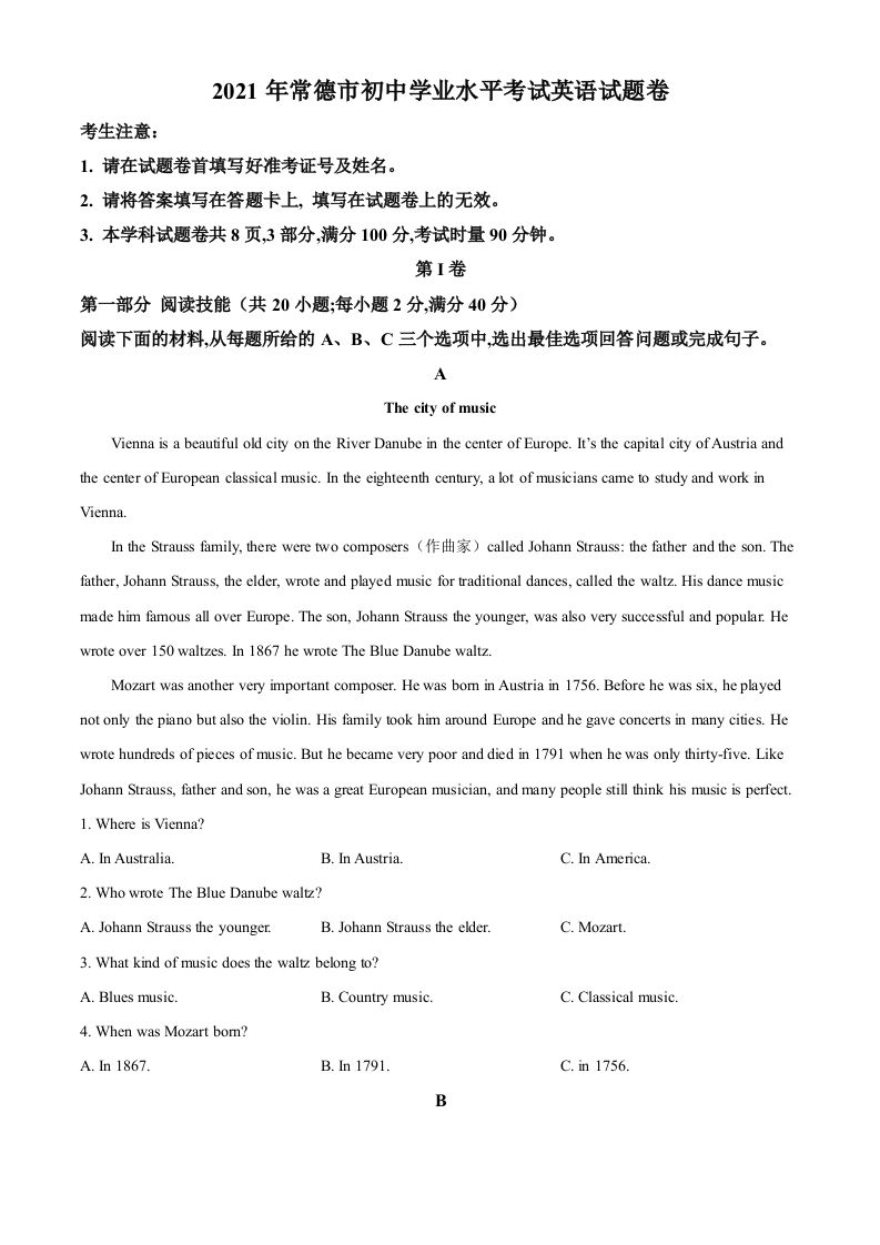 湖南省常德市2021年中考英语试题（空白卷）_练习题|试卷|知识点|复习提纲