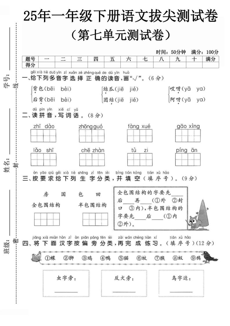 25一下语文第七单元拔尖测试卷-背包（含答案5页）_练习题|试卷|知识点|复习提纲