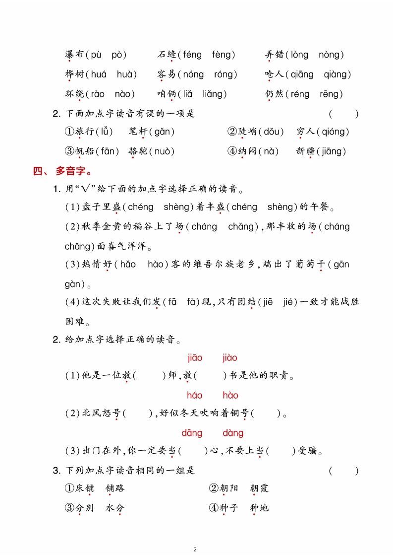 图片[2]_二年级上册语文期末8大类归类复习（含诗词名句、课文理解）_练习题|试卷|知识点|复习提纲