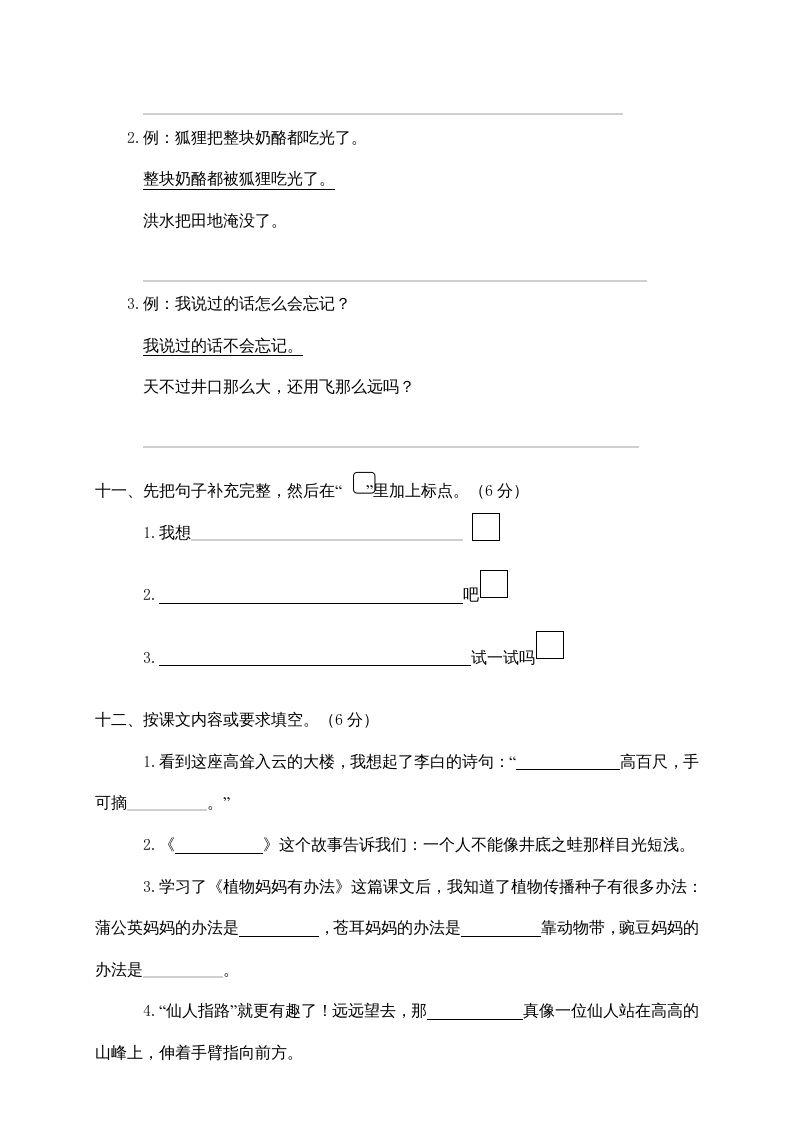 图片[3]_二年级语文上册苍南县（上）期末模拟卷（部编）2_练习题|试卷|知识点|复习提纲