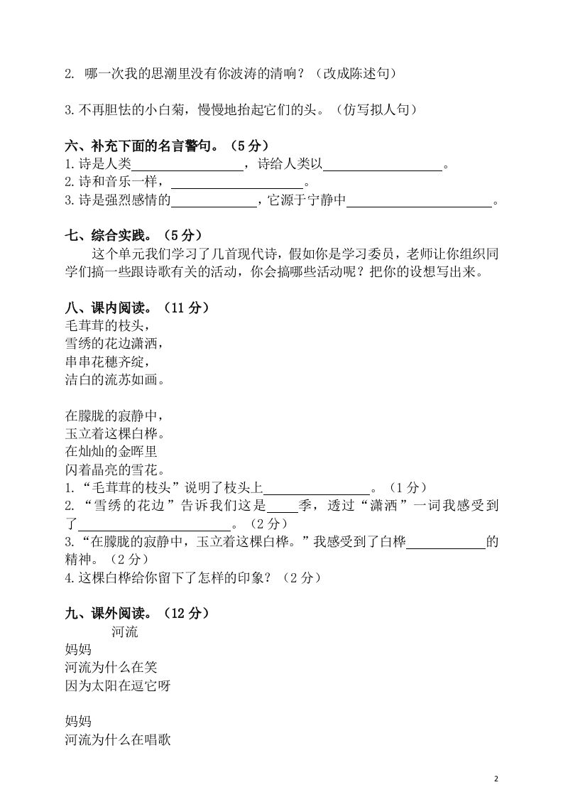 图片[2]_四下语文第三单元单元试卷-2_练习题|试卷|知识点|复习提纲