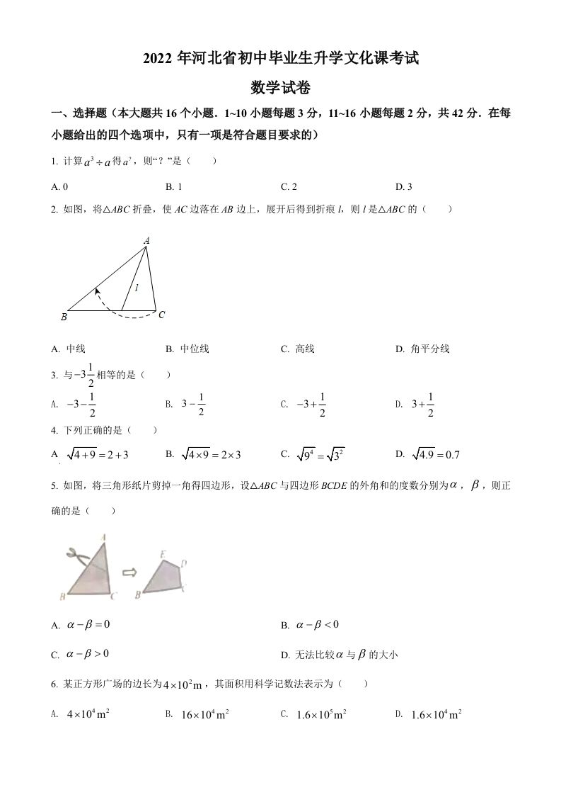 2022年河北省中考数学真题（空白卷）_练习题|试卷|知识点|复习提纲