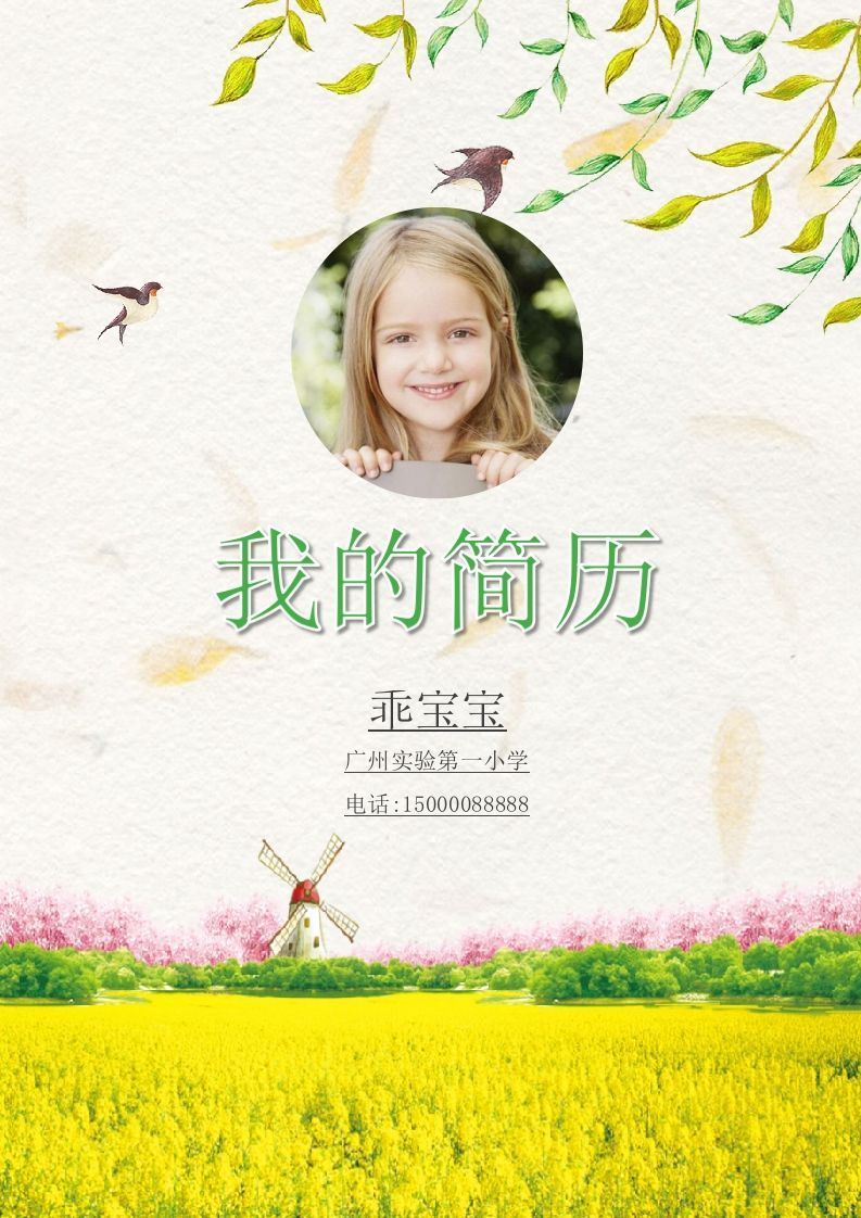 多页-小升初简历95_练习题|试卷|知识点|复习提纲