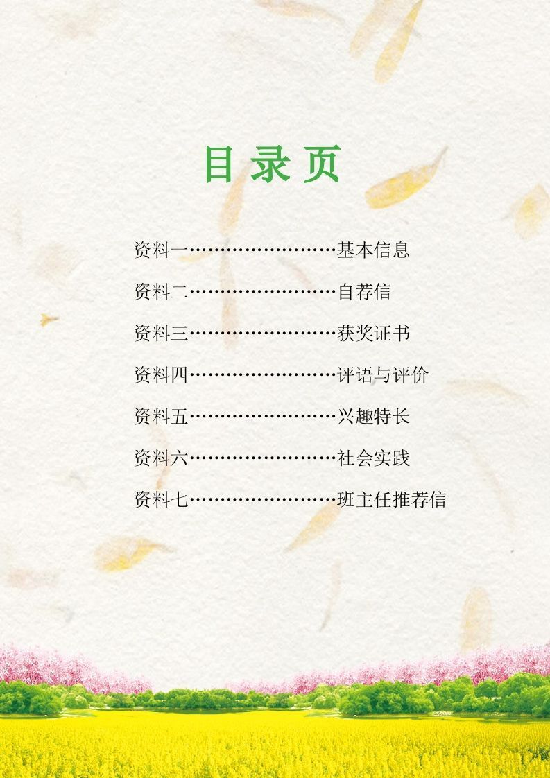 图片[2]_多页-小升初简历95_练习题|试卷|知识点|复习提纲