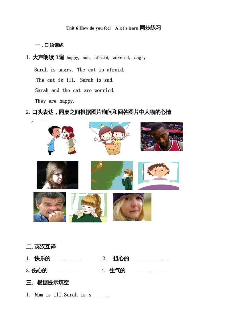 六年级英语上册同步练习Unit6HowdoyoufeelAlet'slearn练习（人教版PEP）_练习题|试卷|知识点|复习提纲