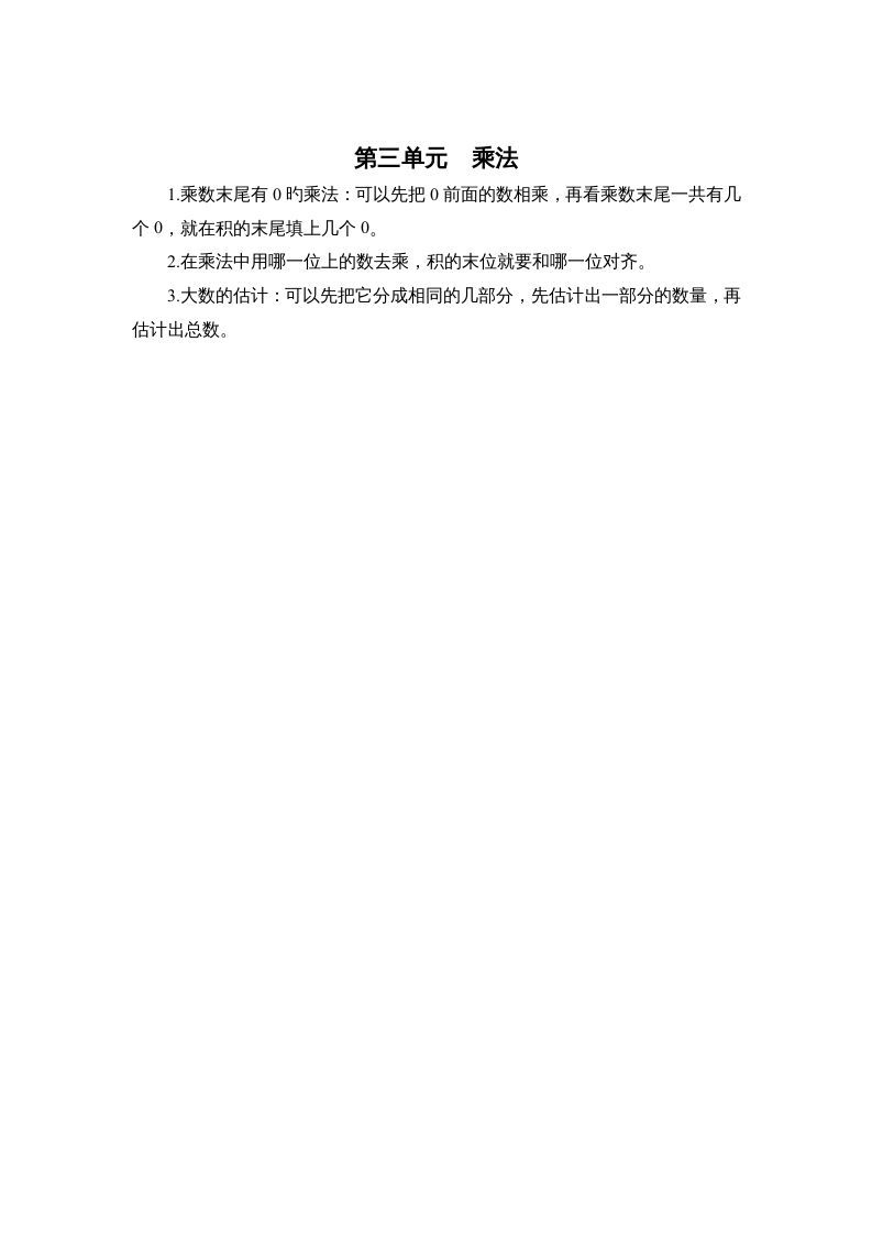 四年级数学上册第三单元乘法（北师大版）_练习题|试卷|知识点|复习提纲