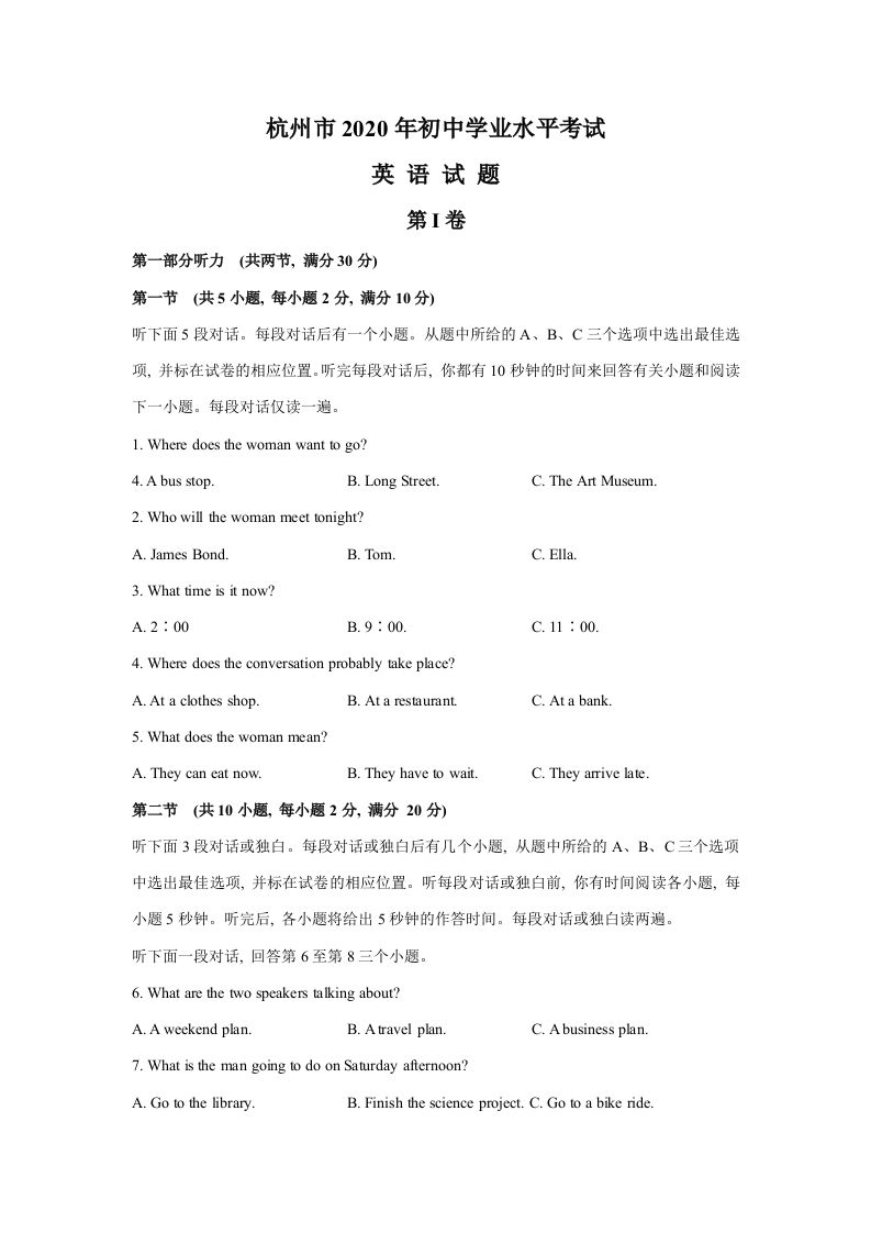浙江省杭州市2020年中考英语试题（含答案不含听力部分解析）_练习题|试卷|知识点|复习提纲