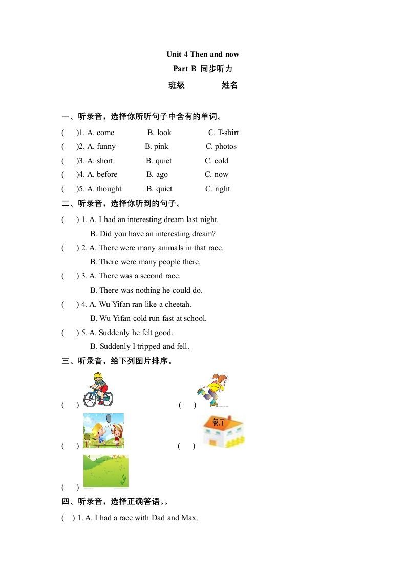 六年级英语下册Unit4ThenandnowPartB同步听力训练人教PEP版_练习题|试卷|知识点|复习提纲