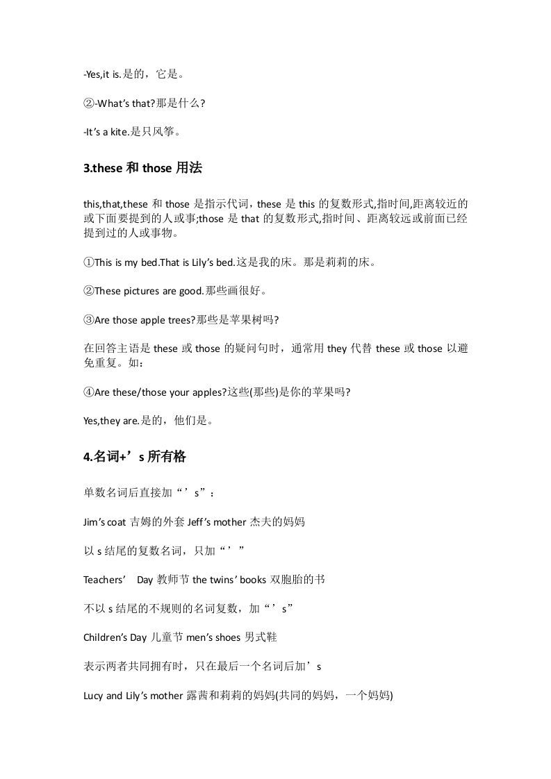 图片[2]_小升初英语十个常考知识点_练习题|试卷|知识点|复习提纲