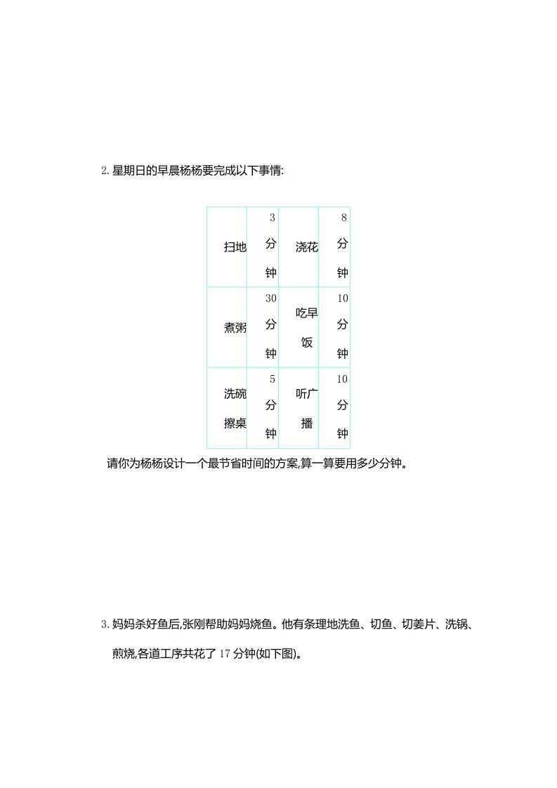图片[2]_四年级数学上册第8单元测试卷1（人教版）_练习题|试卷|知识点|复习提纲
