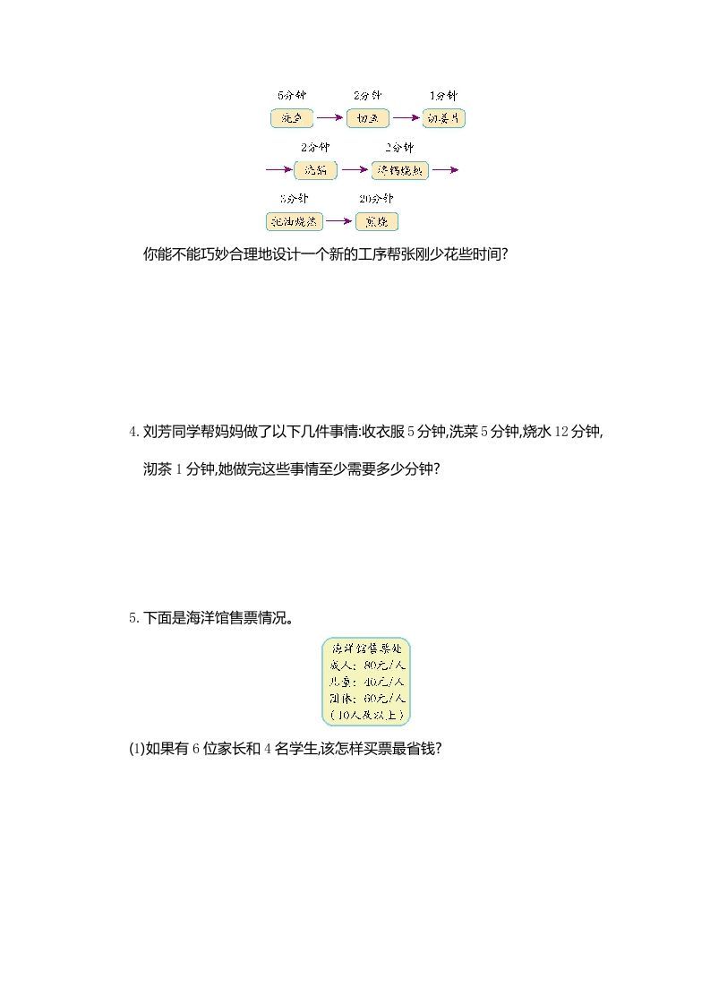 图片[3]_四年级数学上册第8单元测试卷1（人教版）_练习题|试卷|知识点|复习提纲