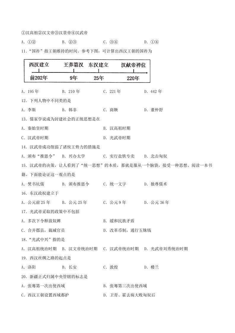 图片[2]_2021-2022学年七年级上册历史第三单元试卷及答案A卷部编版(Word版)_练习题|试卷|知识点|复习提纲