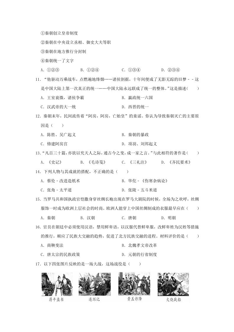 图片[3]_2020-2021学年七年级上册历史期末试卷及答案部编版(Word版)_练习题|试卷|知识点|复习提纲