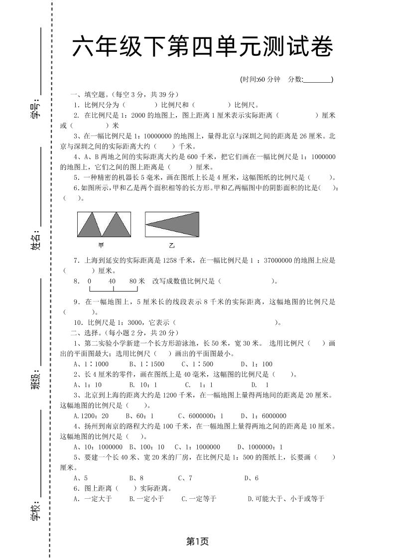 六年级下数学第四单元检测卷-2《青岛63版》_练习题|试卷|知识点|复习提纲