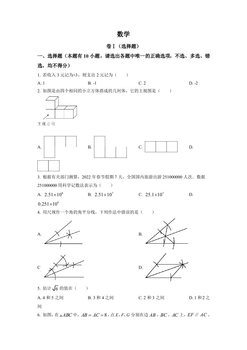 2022年浙江省舟山市中考数学真题（空白卷）_练习题|试卷|知识点|复习提纲