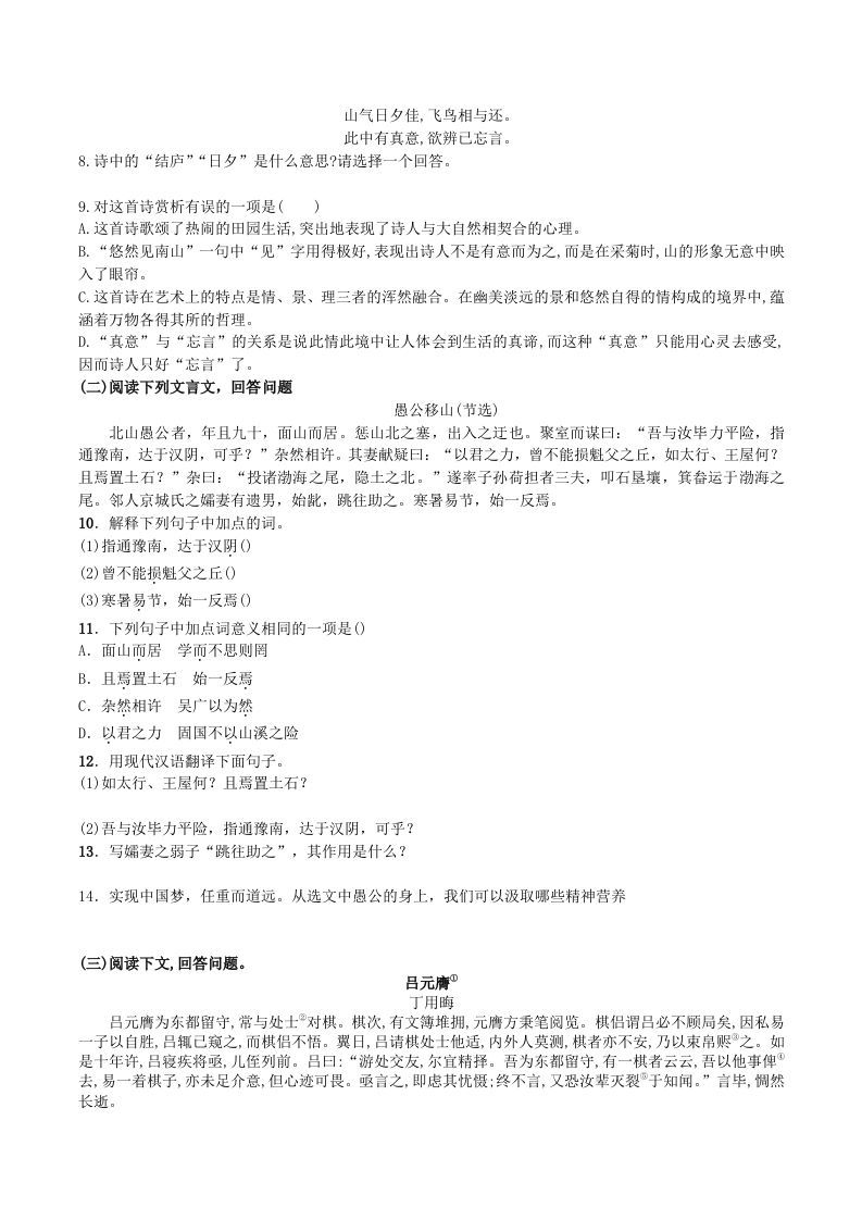 图片[2]_2023-2024学年统编版语文八年级上册第六单元训练试题及答案(Word版)_练习题|试卷|知识点|复习提纲