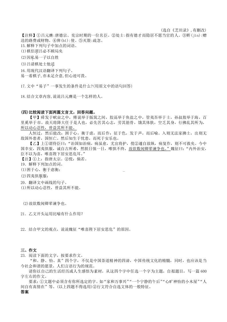 图片[3]_2023-2024学年统编版语文八年级上册第六单元训练试题及答案(Word版)_练习题|试卷|知识点|复习提纲