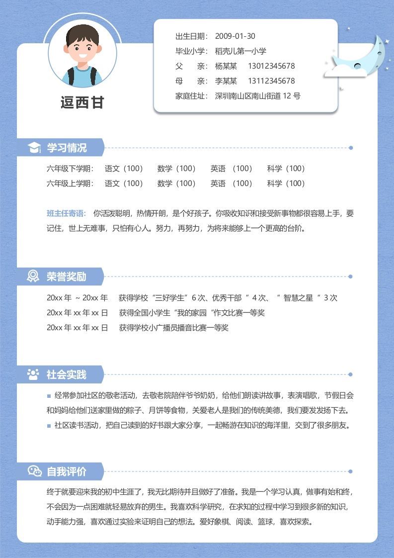 单页-小升初简历04_练习题|试卷|知识点|复习提纲