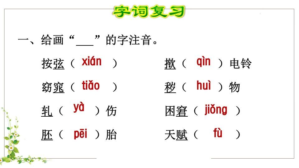 图片[2]_五年级语文下册第8单元知识点课件（部编版）_练习题|试卷|知识点|复习提纲