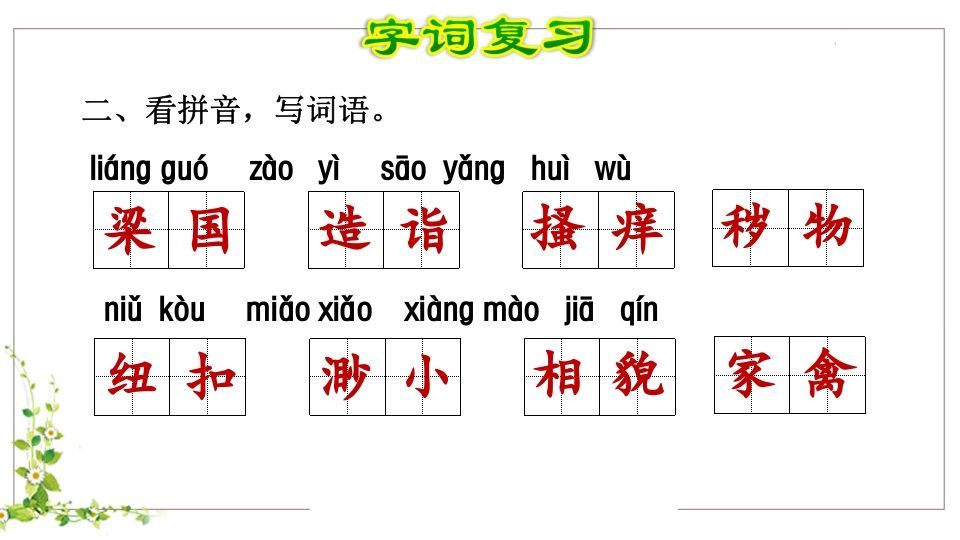 图片[3]_五年级语文下册第8单元知识点课件（部编版）_练习题|试卷|知识点|复习提纲