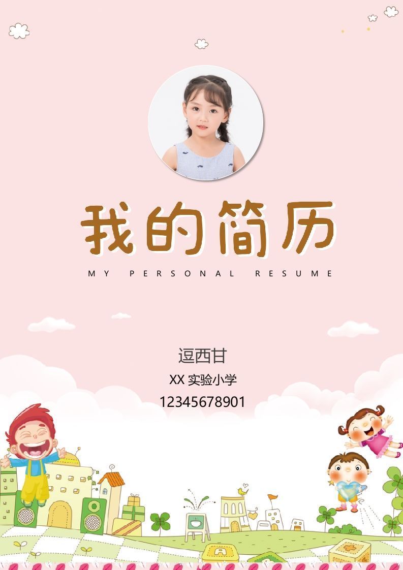 精选-小升初简历36_练习题|试卷|知识点|复习提纲