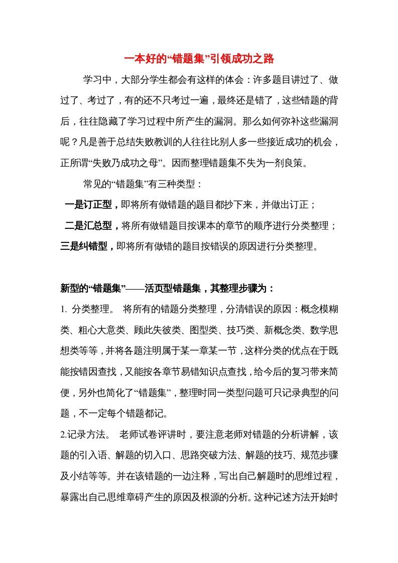 五年级数学下册一本好的“错题集”引领成功之路_练习题|试卷|知识点|复习提纲