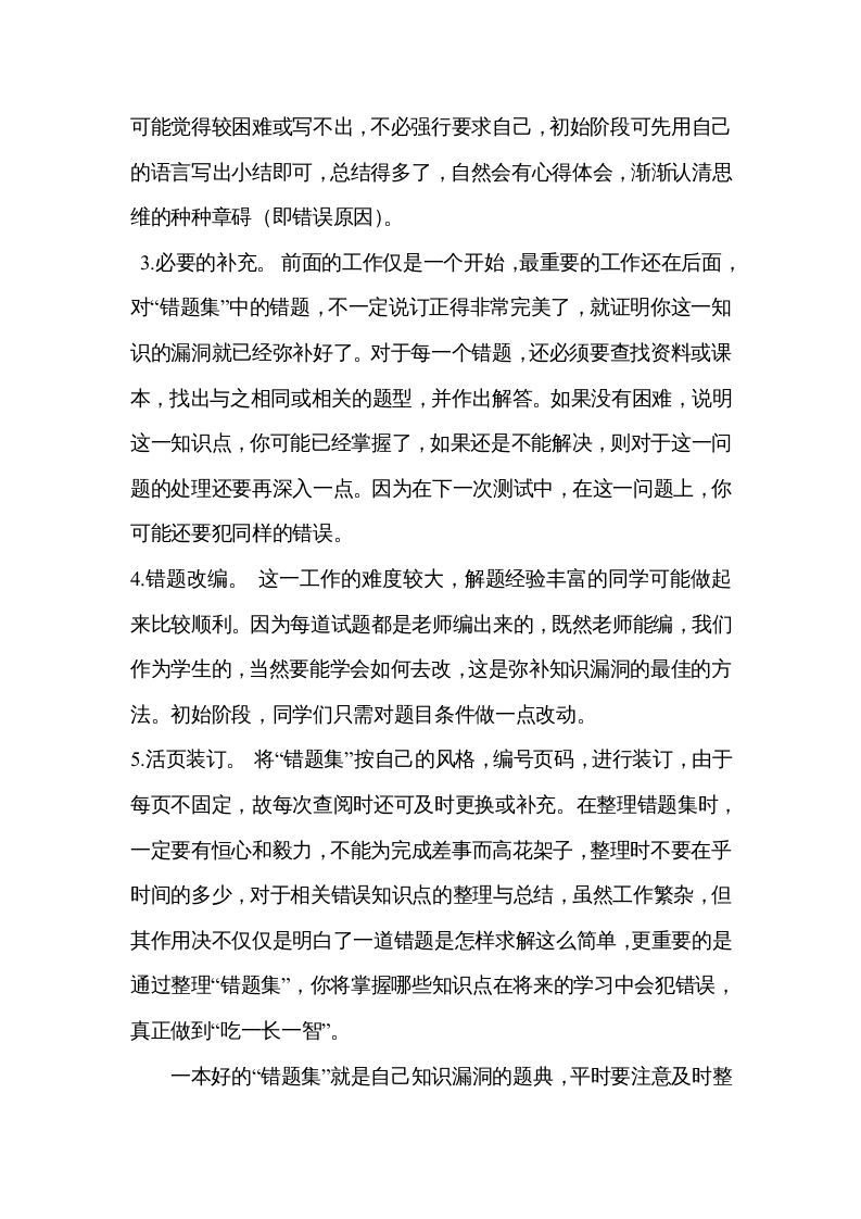 图片[2]_五年级数学下册一本好的“错题集”引领成功之路_练习题|试卷|知识点|复习提纲