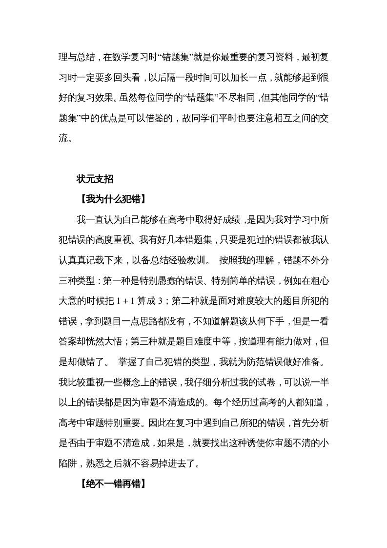 图片[3]_五年级数学下册一本好的“错题集”引领成功之路_练习题|试卷|知识点|复习提纲