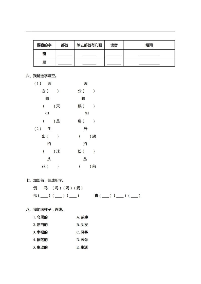 图片[2]_【期末真题、模拟卷】二上语文_练习题|试卷|知识点|复习提纲