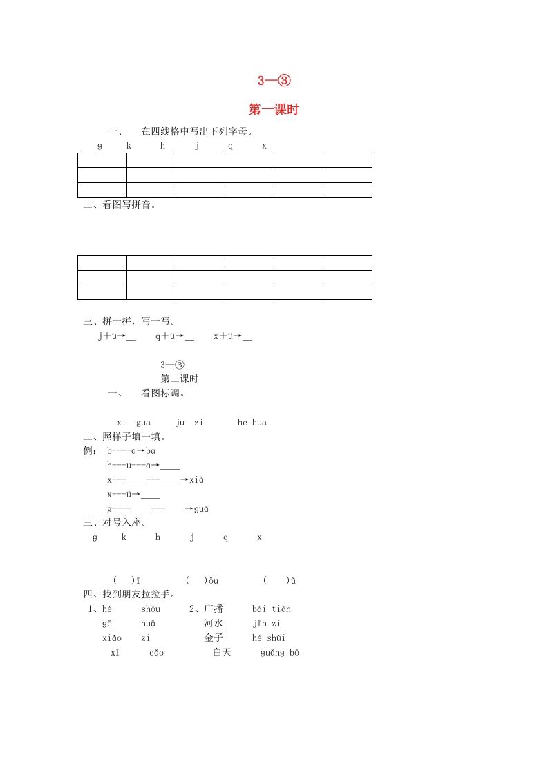 一年级语文上册5.gkh练习2（部编版）_练习题|试卷|知识点|复习提纲