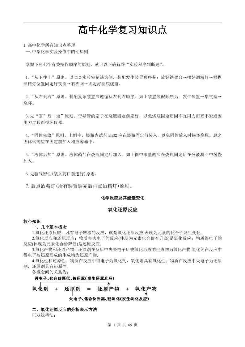 48-苏教版高中化学全部知识点_练习题|试卷|知识点|复习提纲