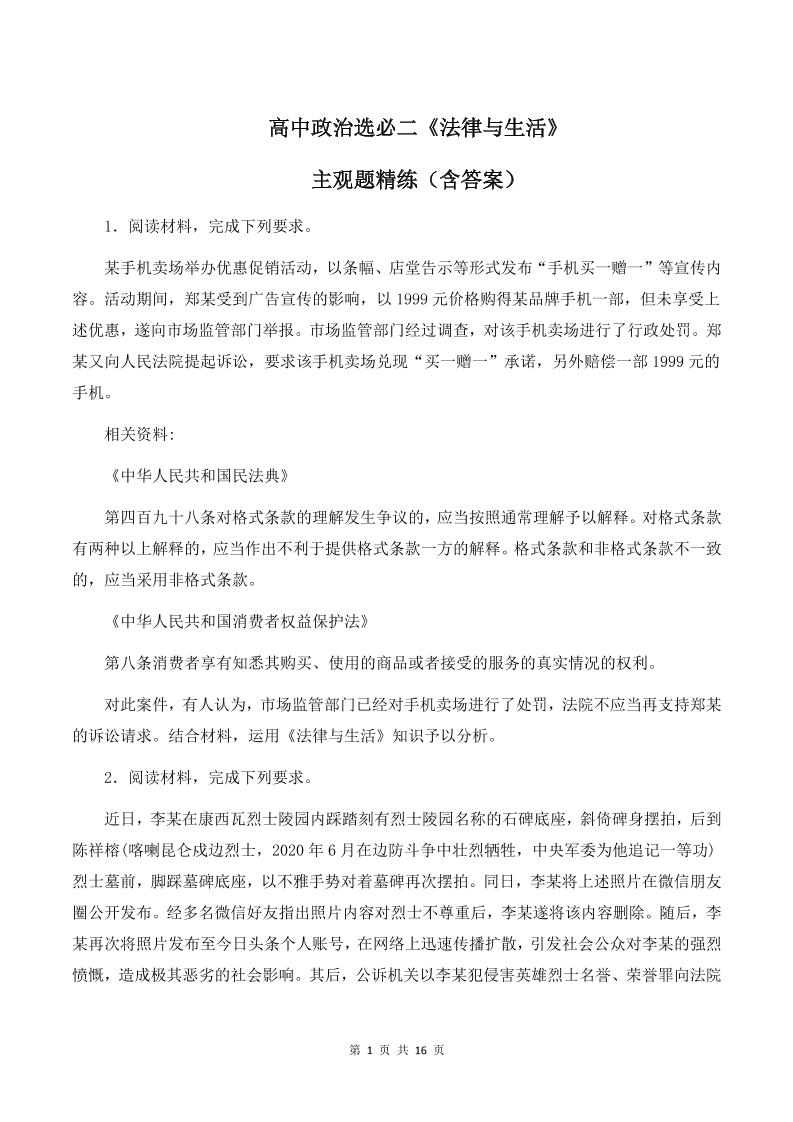 48-高中政治选必二《法律与生活》主观题精练_练习题|试卷|知识点|复习提纲