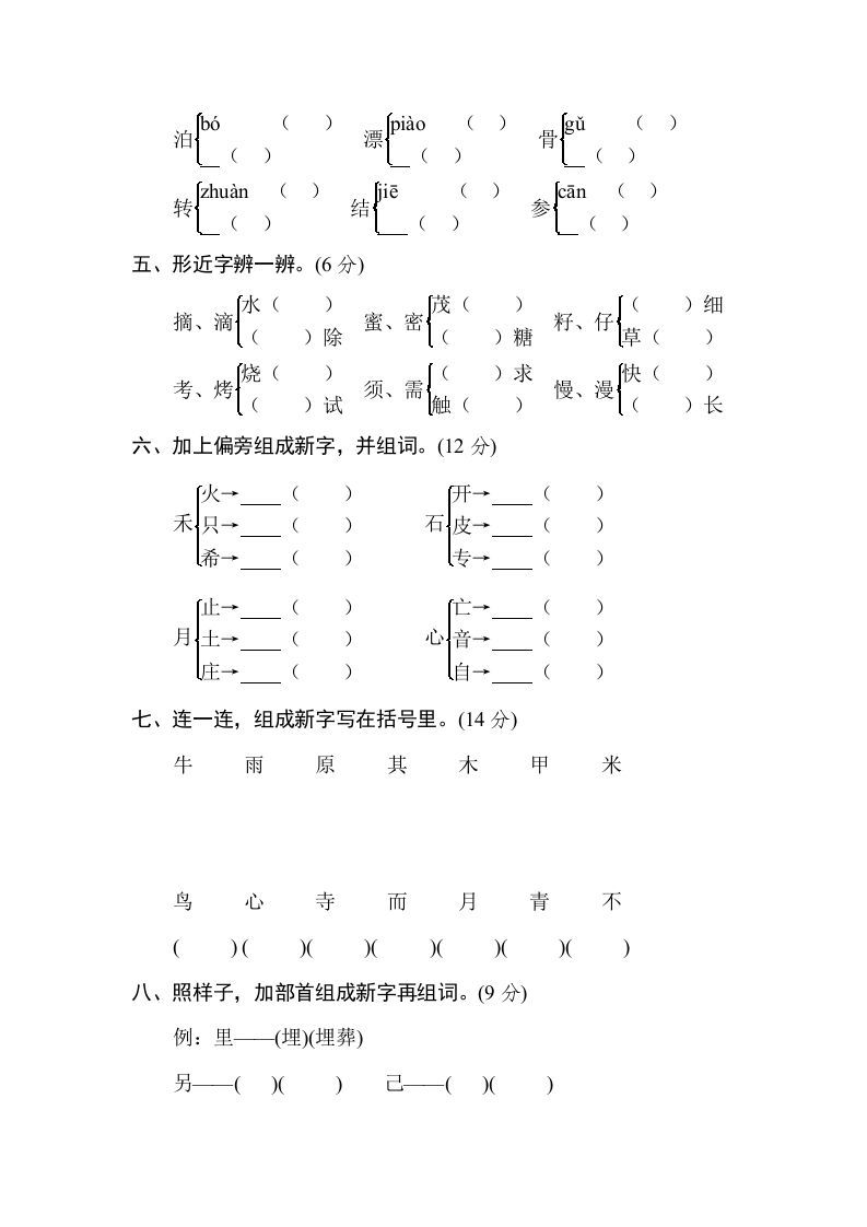 图片[2]_二年级语文下册2年级期末专项卷：字音、字形_练习题|试卷|知识点|复习提纲