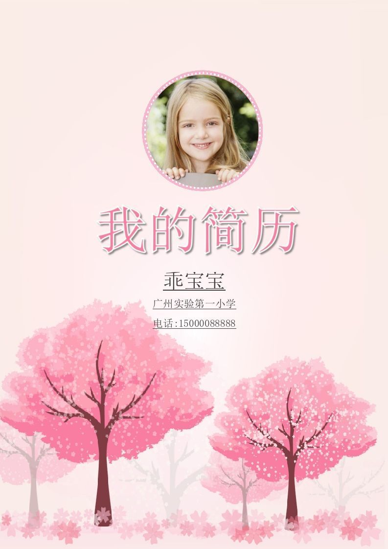 多页-小升初简历93_练习题|试卷|知识点|复习提纲