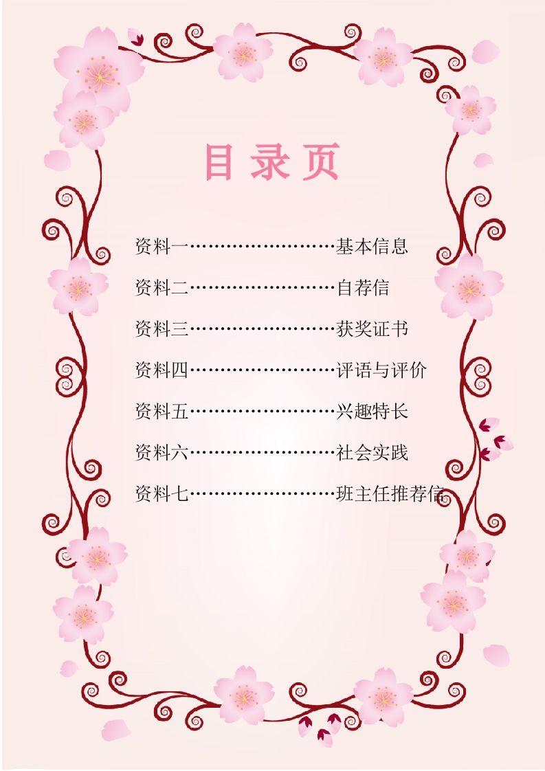 图片[2]_多页-小升初简历93_练习题|试卷|知识点|复习提纲