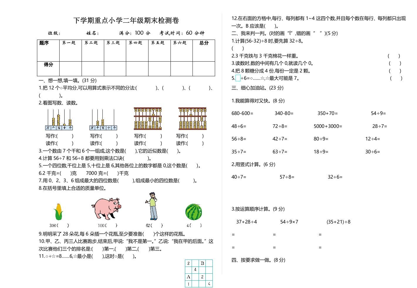 二年级数学下册期末检测卷2（人教版）_练习题|试卷|知识点|复习提纲