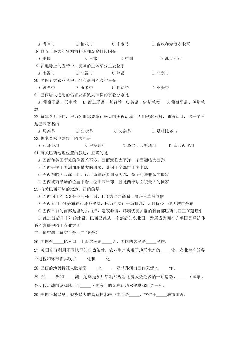 图片[2]_七年级下册地理第九章试卷及答案人教版(Word版)_练习题|试卷|知识点|复习提纲