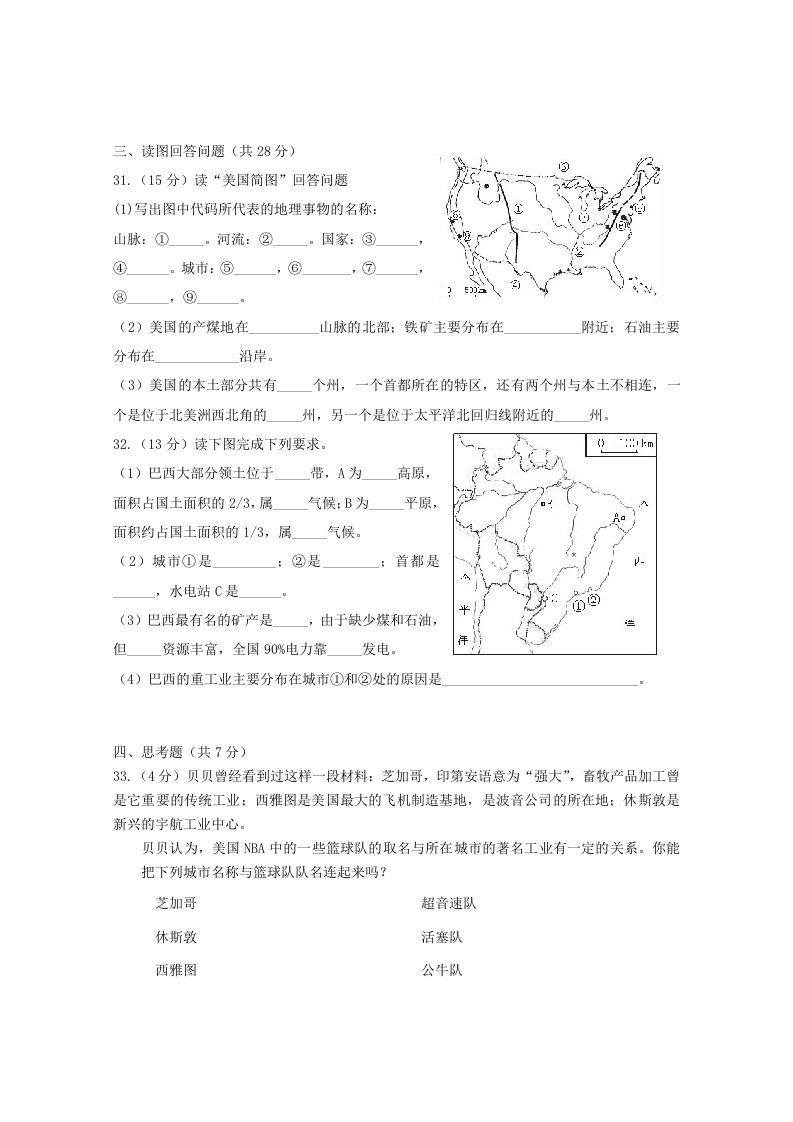 图片[3]_七年级下册地理第九章试卷及答案人教版(Word版)_练习题|试卷|知识点|复习提纲