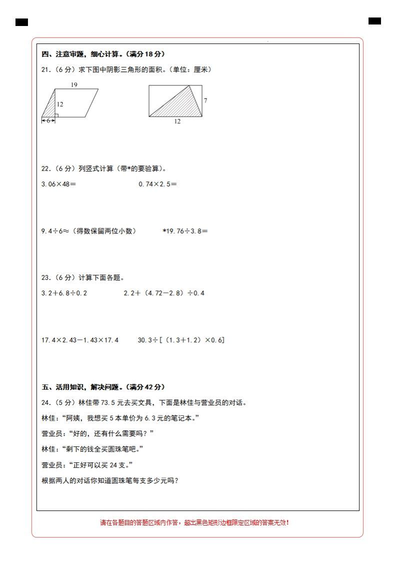图片[2]_五上苏教版数学【期末考试真题演练卷（答题卡）】_练习题|试卷|知识点|复习提纲