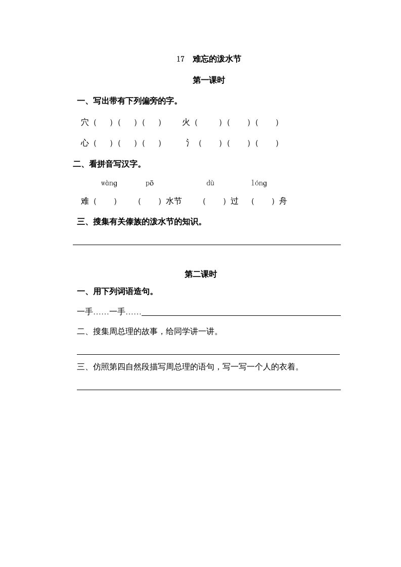 二年级语文上册17难忘的泼水节（部编）_练习题|试卷|知识点|复习提纲