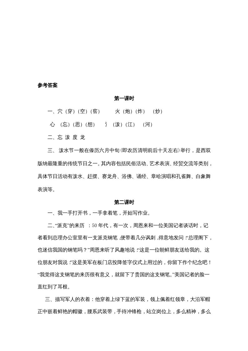 图片[2]_二年级语文上册17难忘的泼水节（部编）_练习题|试卷|知识点|复习提纲