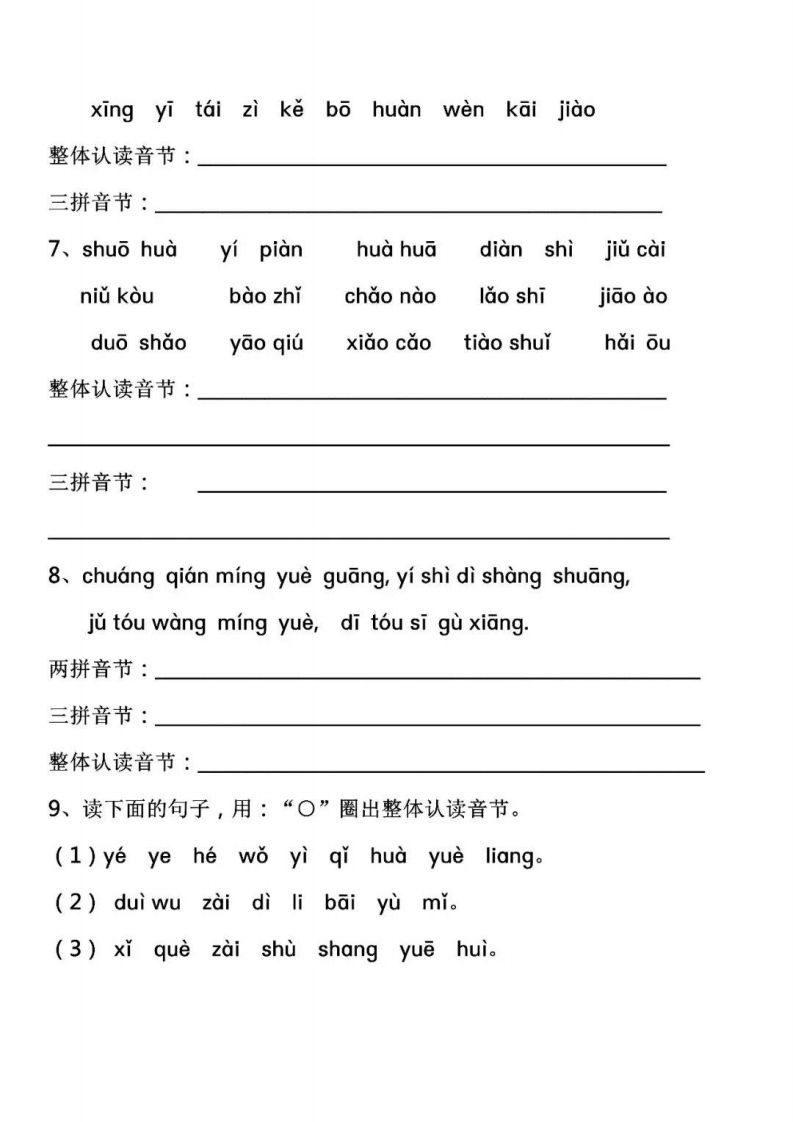 图片[2]_【拼音】【声母韵母音节分类练习】_练习题|试卷|知识点|复习提纲