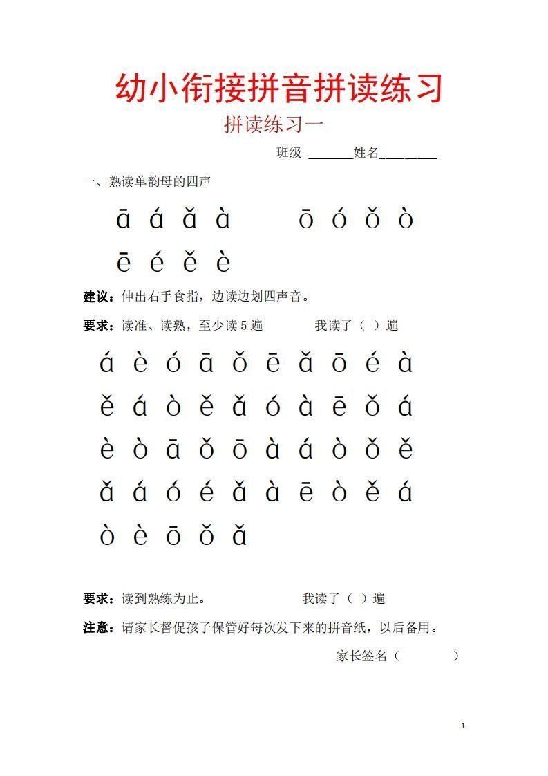 【拼音】幼小衔接拼音一天一练读_练习题|试卷|知识点|复习提纲