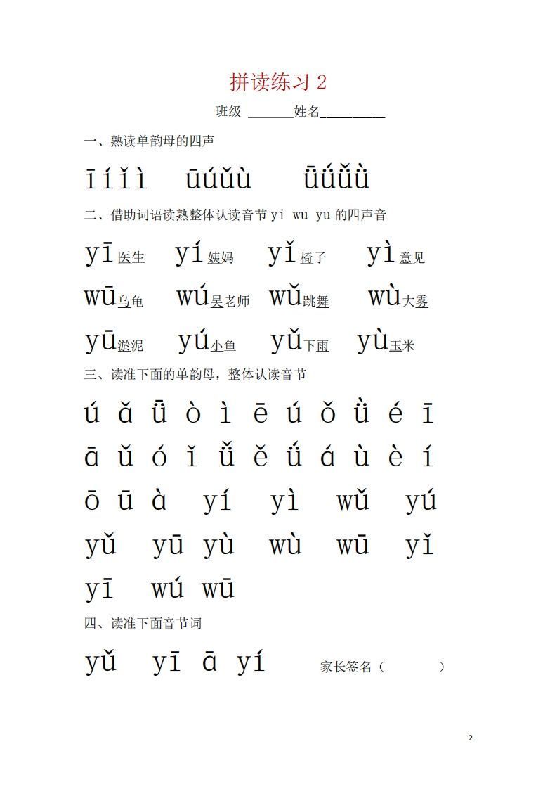 图片[2]_【拼音】幼小衔接拼音一天一练读_练习题|试卷|知识点|复习提纲