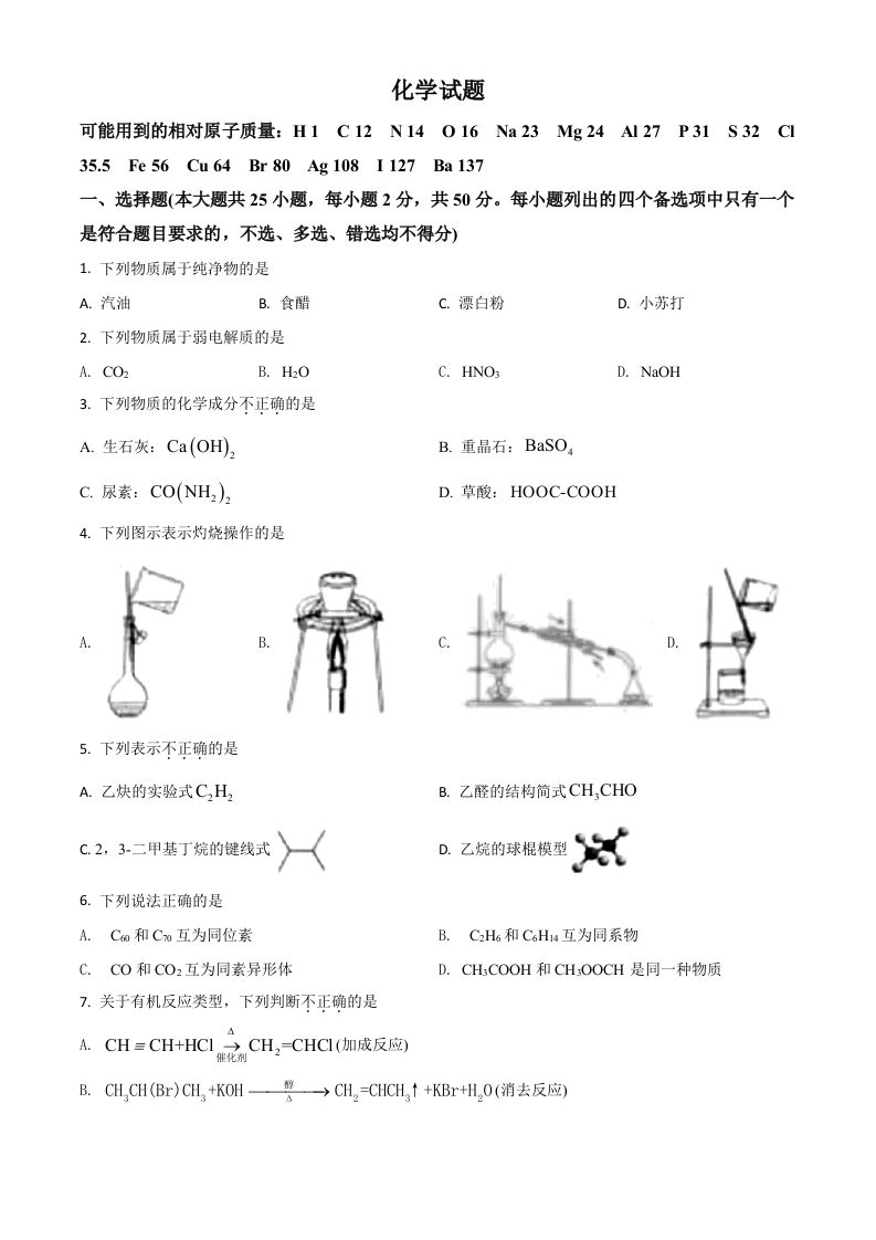 2021年高考化学试卷（浙江）【6月】（空白卷）_练习题|试卷|知识点|复习提纲