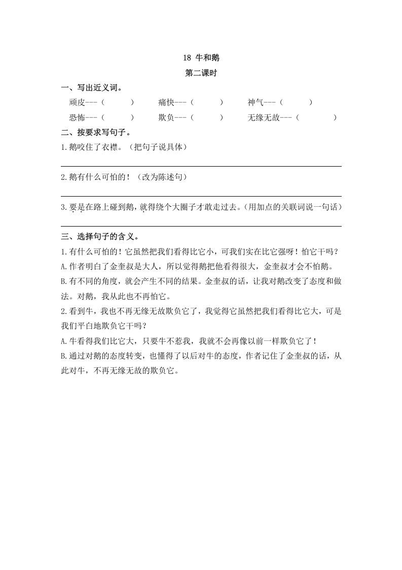图片[3]_四年级语文上册18牛和鹅_练习题|试卷|知识点|复习提纲